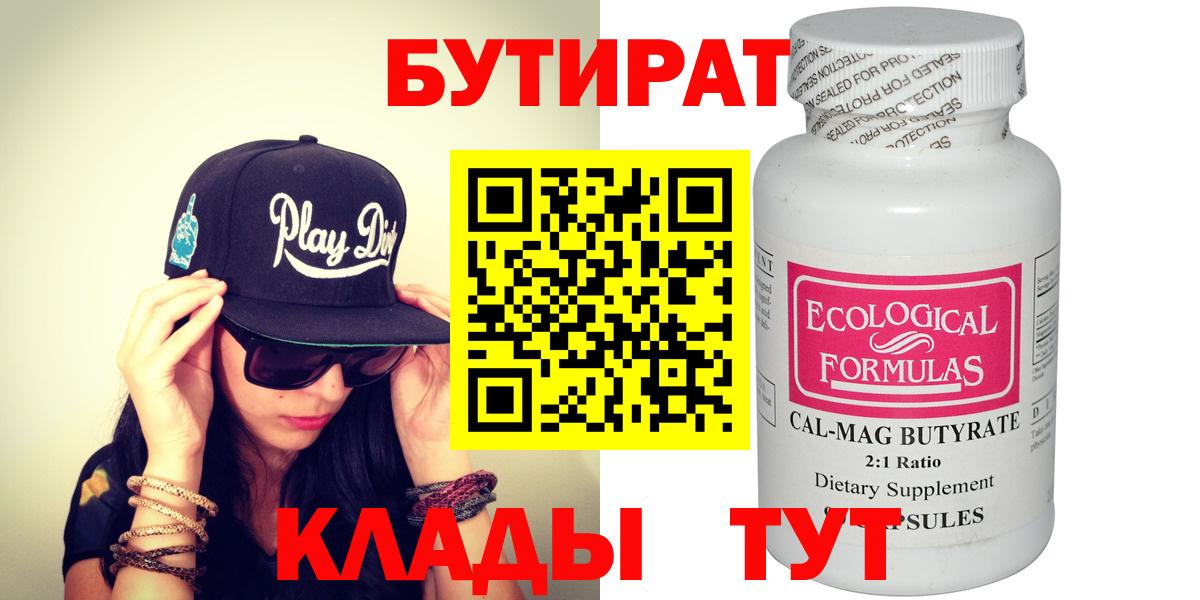 Верхний Уфалей  Бутират бутандиол  БУТИРАТ  Вход с VPN 