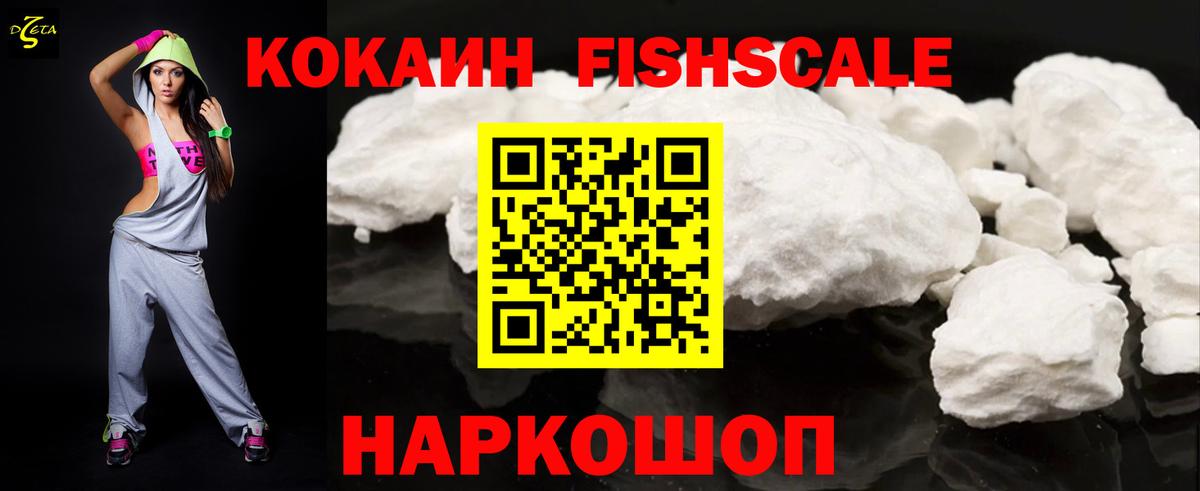 COCAIN  Вход с VPN  Верхний Уфалей  Кокаин 99%  Кокаин Fish Scale 