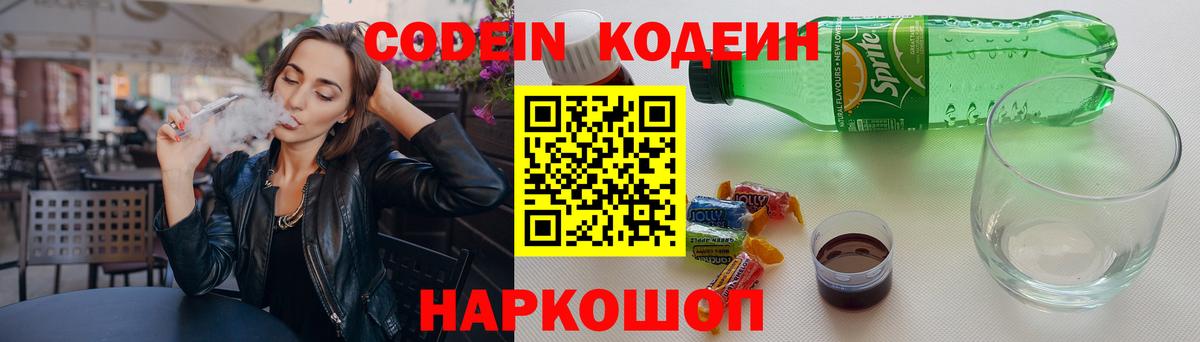 Кодеин Purple Drank  Codein Purple Drank  Вход с VPN  Верхний Уфалей 